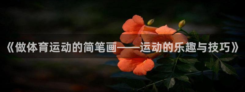 杏耀凯捷平台注册链接